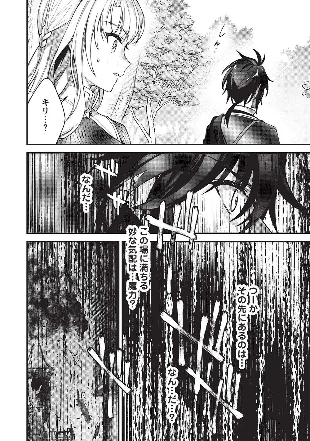 カンスト勇者の超魔教導＜オーバーレイズ＞ ～将来有望な魔王と姫を弟子にしてみた～ 第20話 - 22