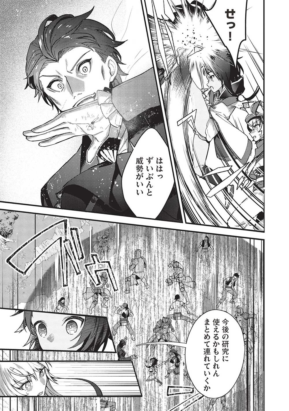 カンスト勇者の超魔教導＜オーバーレイズ＞ ～将来有望な魔王と姫を弟子にしてみた～ 第21話 - 3