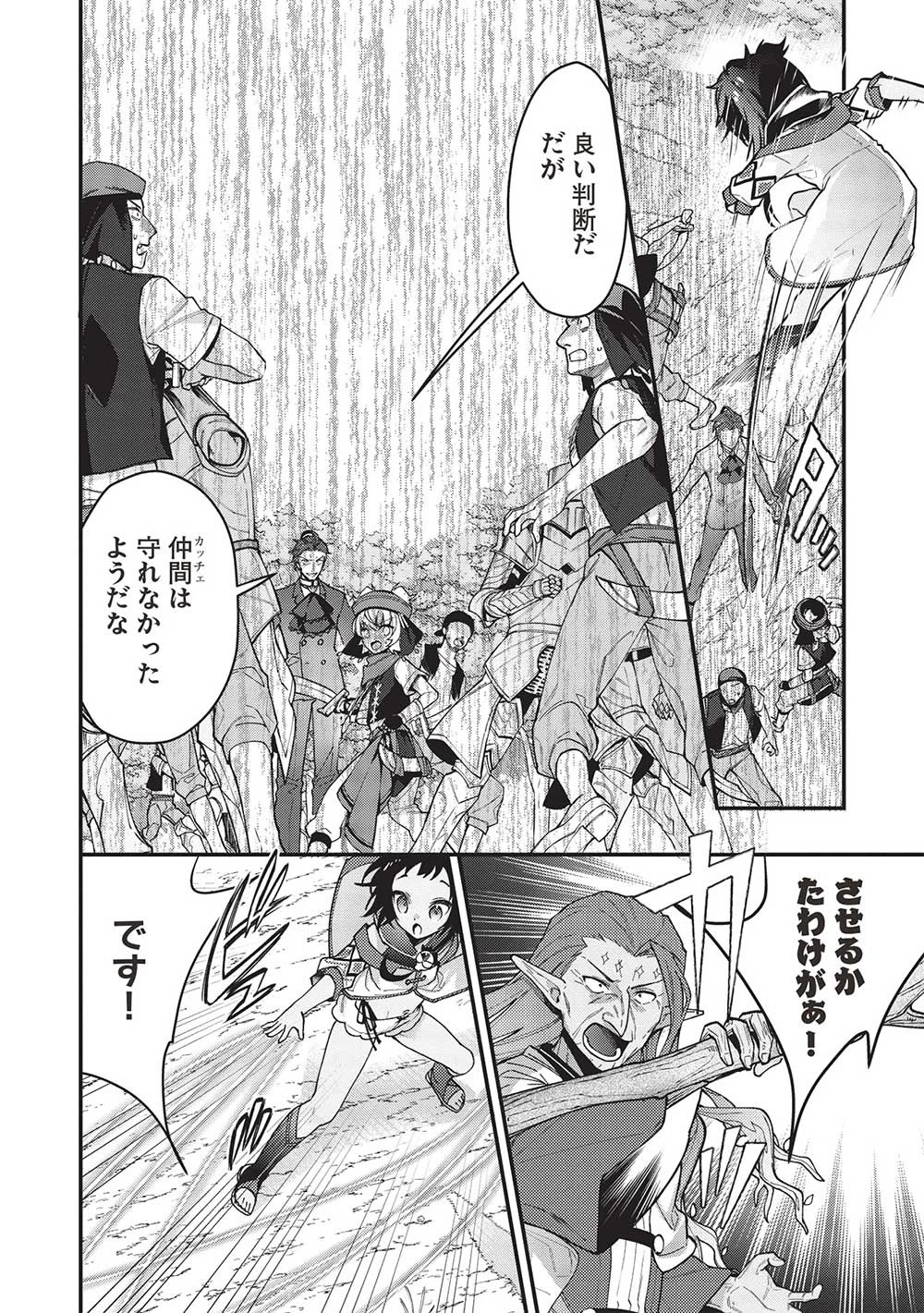 カンスト勇者の超魔教導＜オーバーレイズ＞ ～将来有望な魔王と姫を弟子にしてみた～ 第21話 - 4