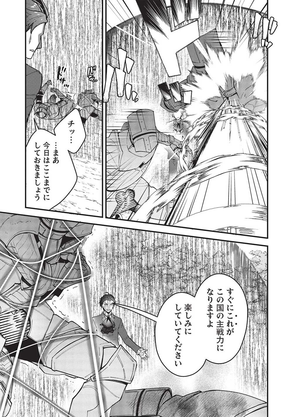カンスト勇者の超魔教導＜オーバーレイズ＞ ～将来有望な魔王と姫を弟子にしてみた～ 第21話 - 5
