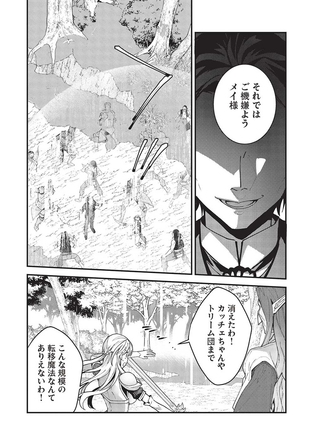カンスト勇者の超魔教導＜オーバーレイズ＞ ～将来有望な魔王と姫を弟子にしてみた～ 第21話 - 6