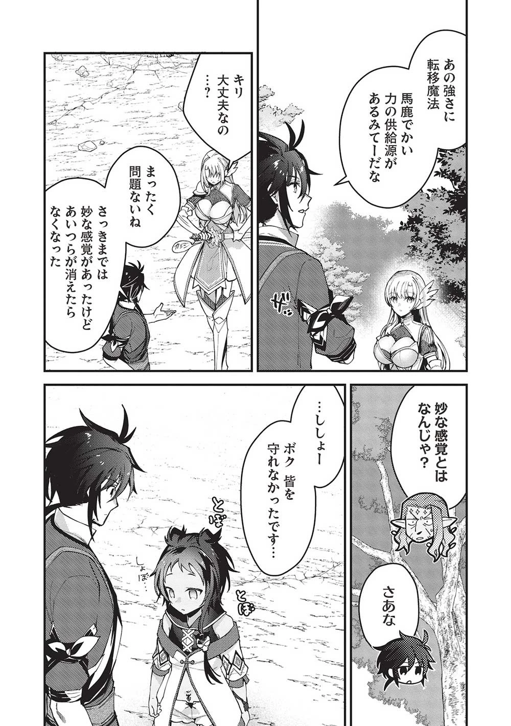 カンスト勇者の超魔教導＜オーバーレイズ＞ ～将来有望な魔王と姫を弟子にしてみた～ 第21話 - 7