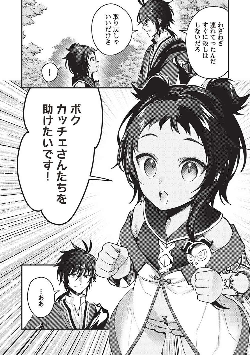 カンスト勇者の超魔教導＜オーバーレイズ＞ ～将来有望な魔王と姫を弟子にしてみた～ 第21話 - 8