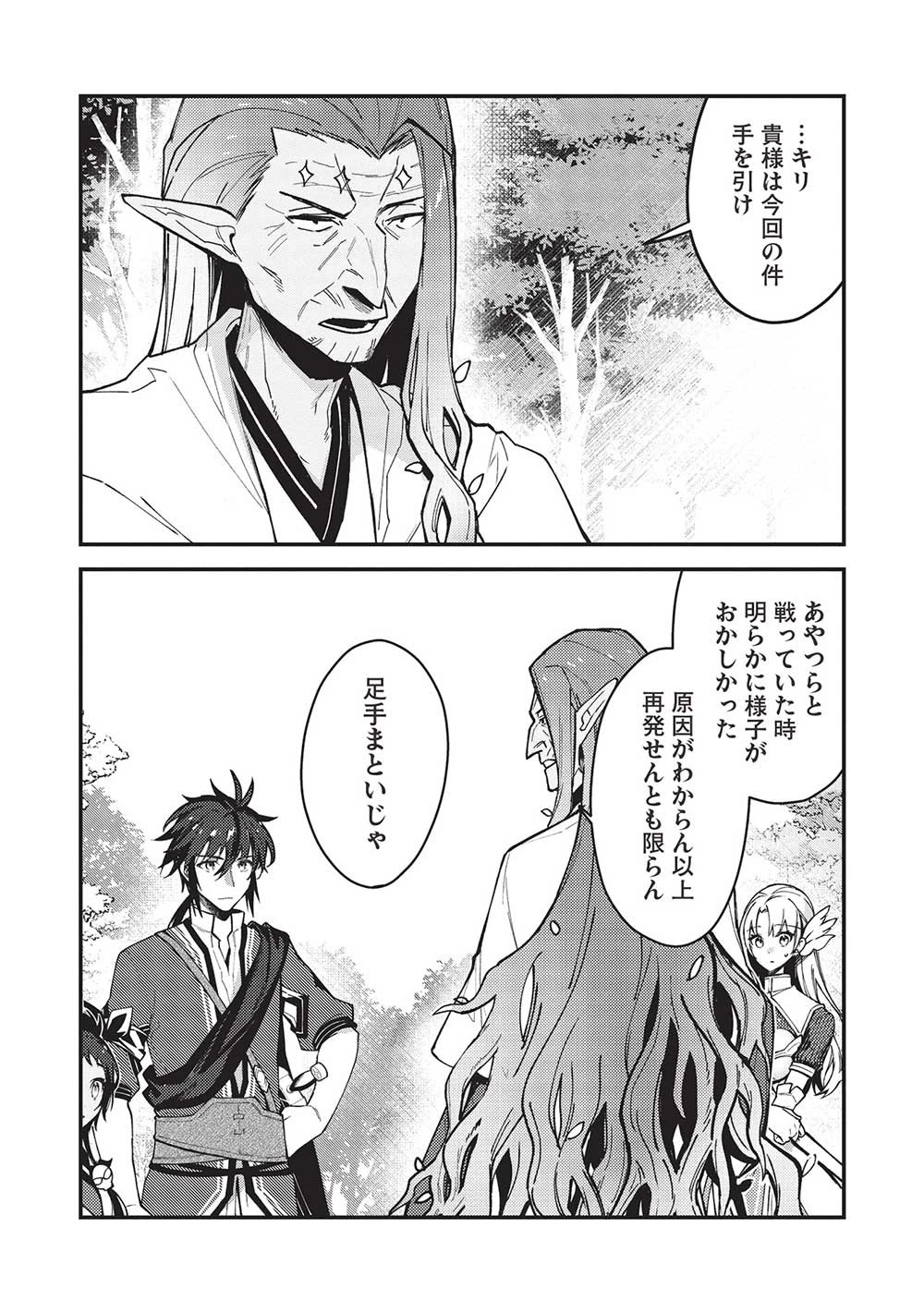カンスト勇者の超魔教導＜オーバーレイズ＞ ～将来有望な魔王と姫を弟子にしてみた～ 第21話 - 9
