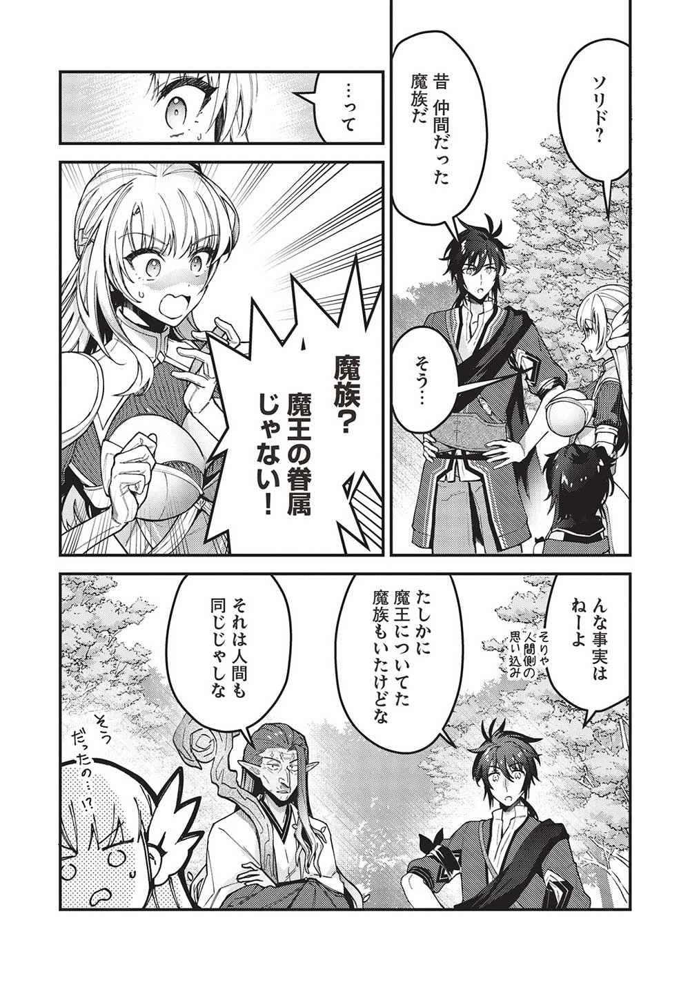 カンスト勇者の超魔教導＜オーバーレイズ＞ ～将来有望な魔王と姫を弟子にしてみた～ 第21話 - 11