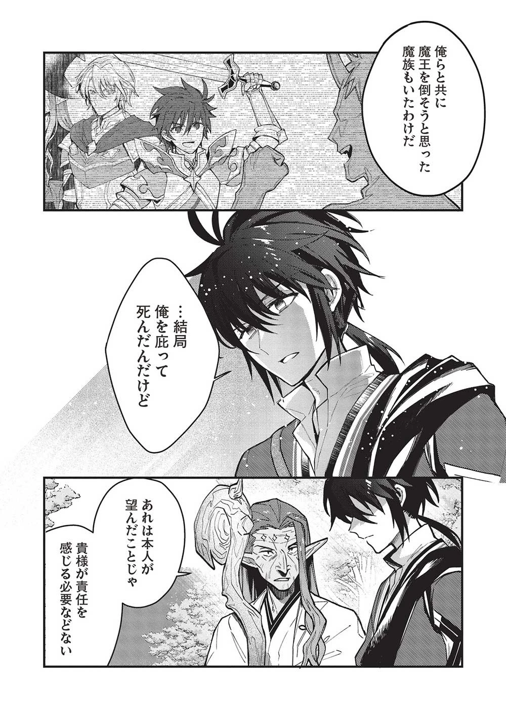 カンスト勇者の超魔教導＜オーバーレイズ＞ ～将来有望な魔王と姫を弟子にしてみた～ 第21話 - 12