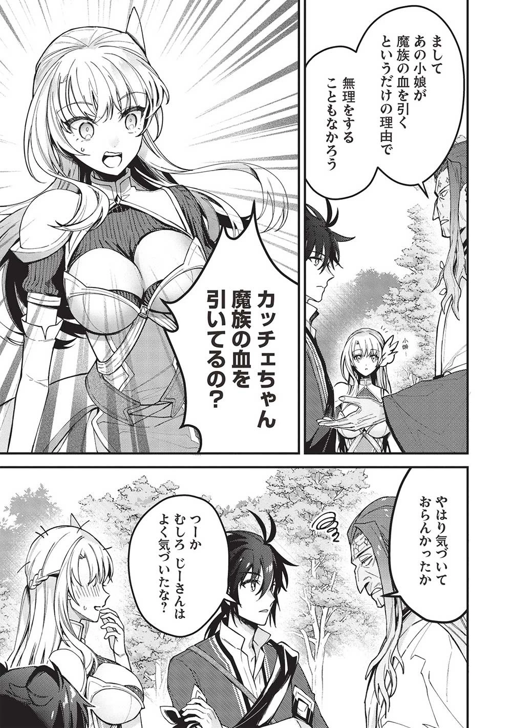 カンスト勇者の超魔教導＜オーバーレイズ＞ ～将来有望な魔王と姫を弟子にしてみた～ 第21話 - 13