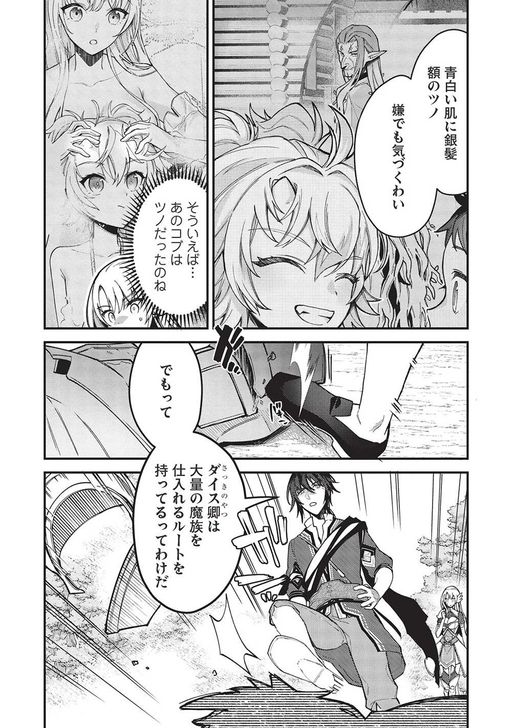 カンスト勇者の超魔教導＜オーバーレイズ＞ ～将来有望な魔王と姫を弟子にしてみた～ 第21話 - 14