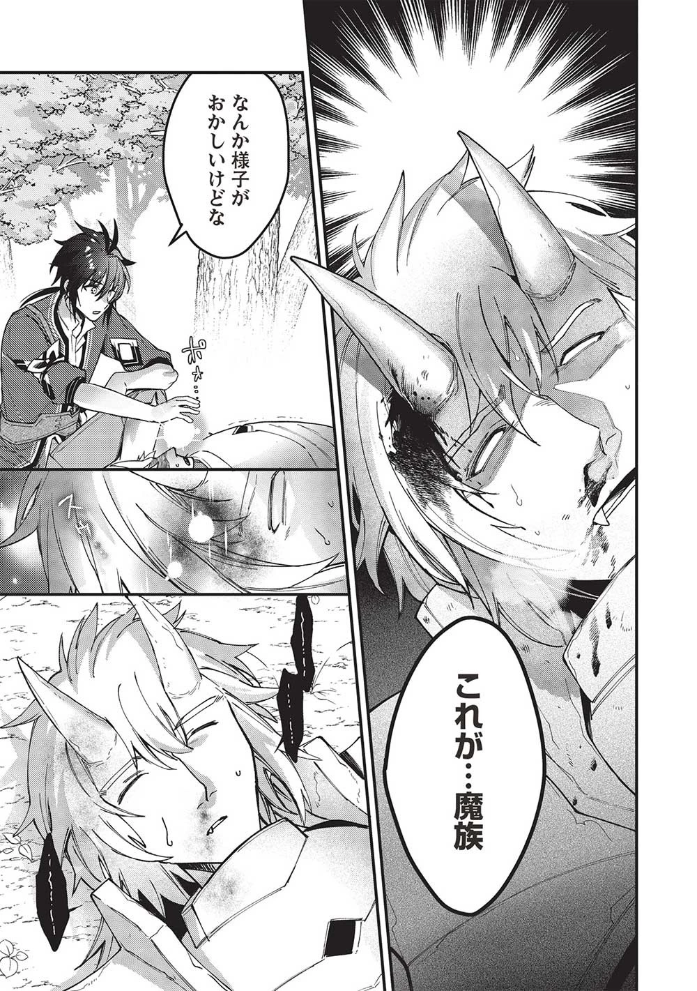 カンスト勇者の超魔教導＜オーバーレイズ＞ ～将来有望な魔王と姫を弟子にしてみた～ 第21話 - 15
