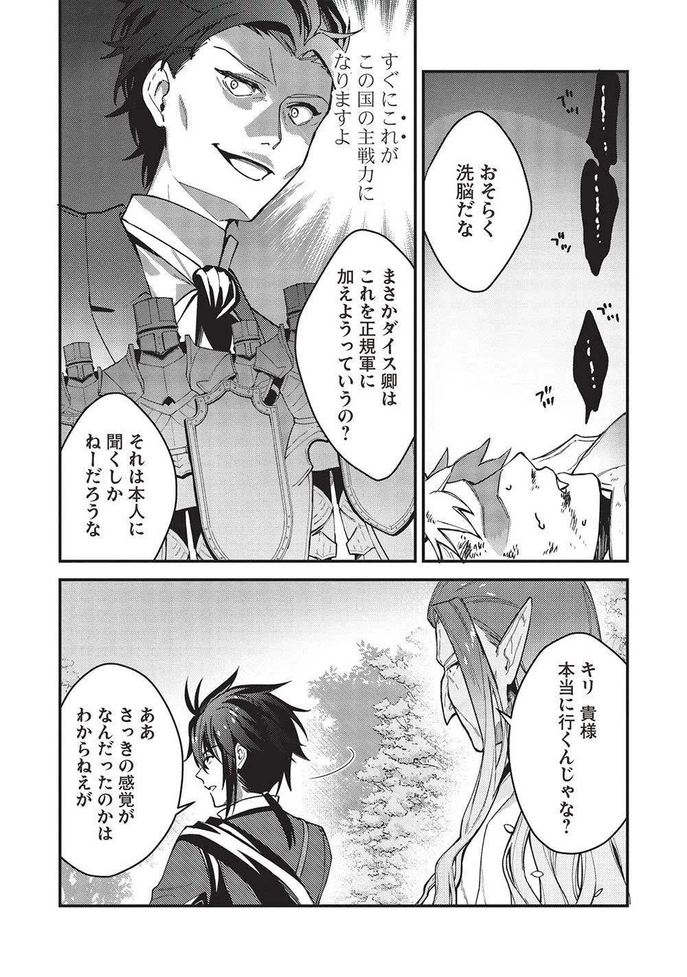 カンスト勇者の超魔教導＜オーバーレイズ＞ ～将来有望な魔王と姫を弟子にしてみた～ 第21話 - 16