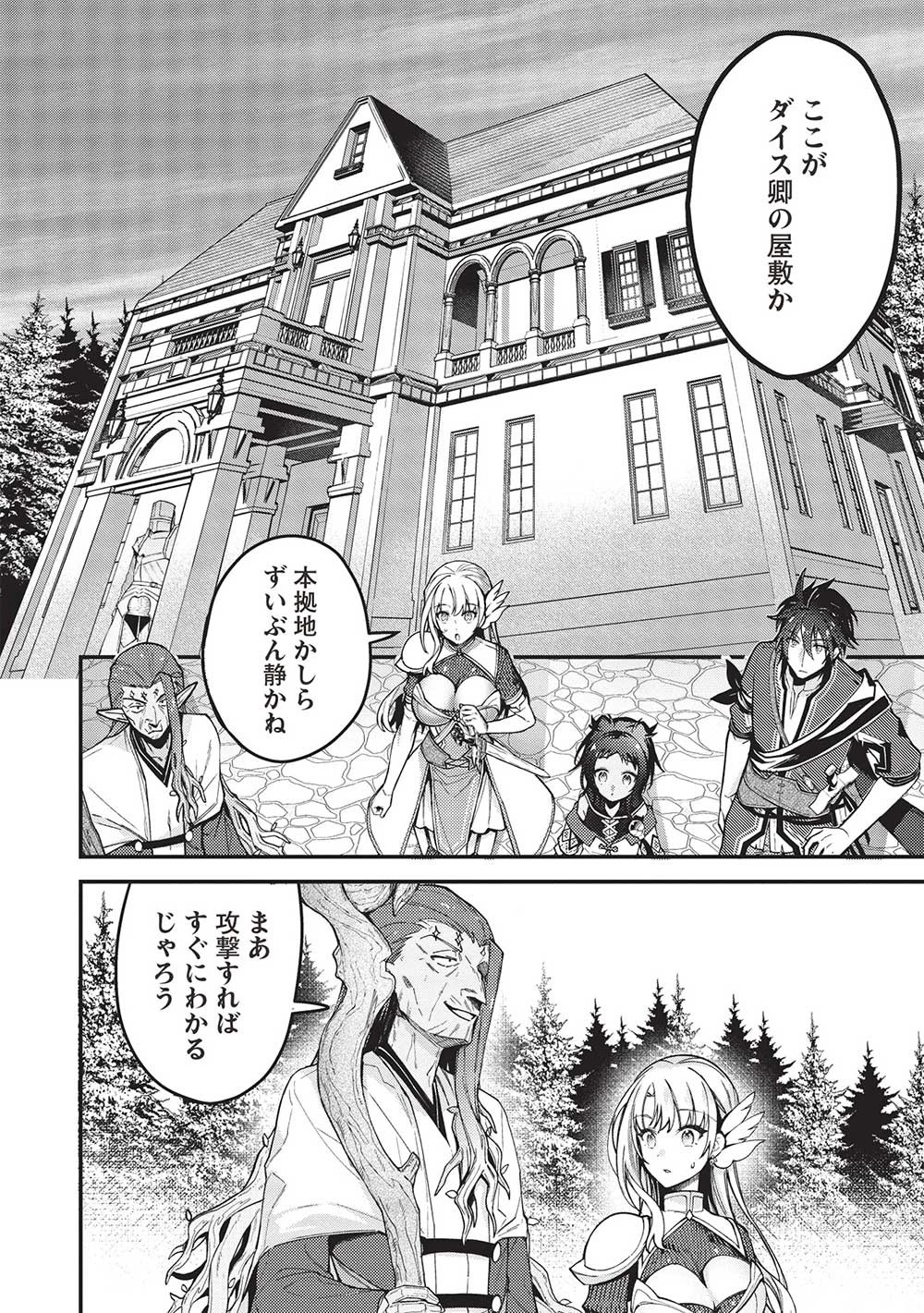カンスト勇者の超魔教導＜オーバーレイズ＞ ～将来有望な魔王と姫を弟子にしてみた～ 第21話 - 18