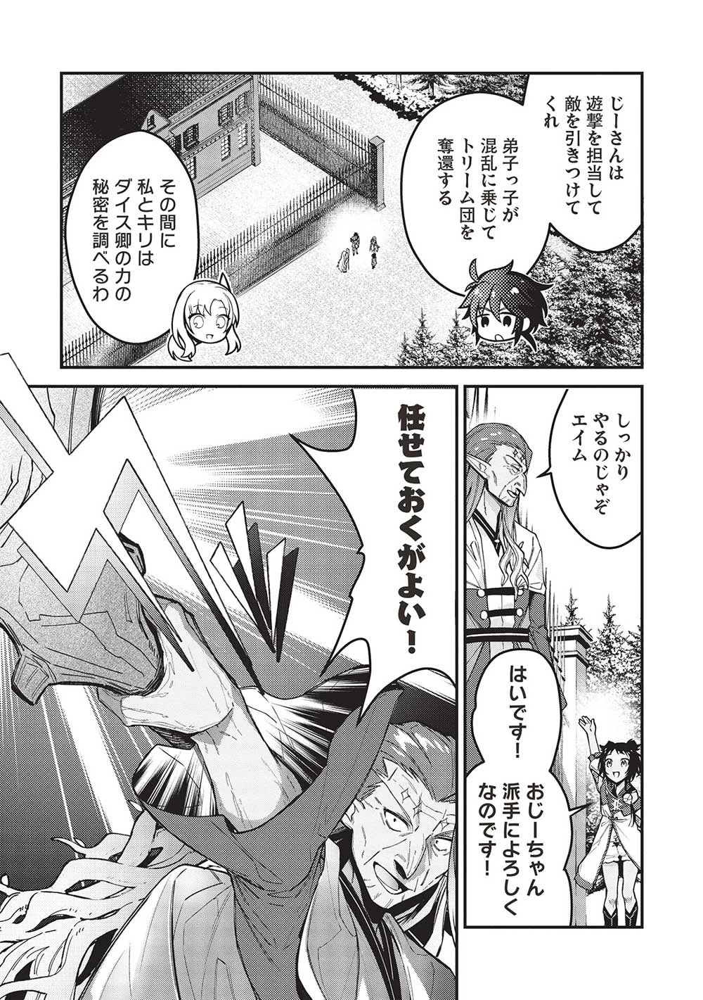 カンスト勇者の超魔教導＜オーバーレイズ＞ ～将来有望な魔王と姫を弟子にしてみた～ 第21話 - 19