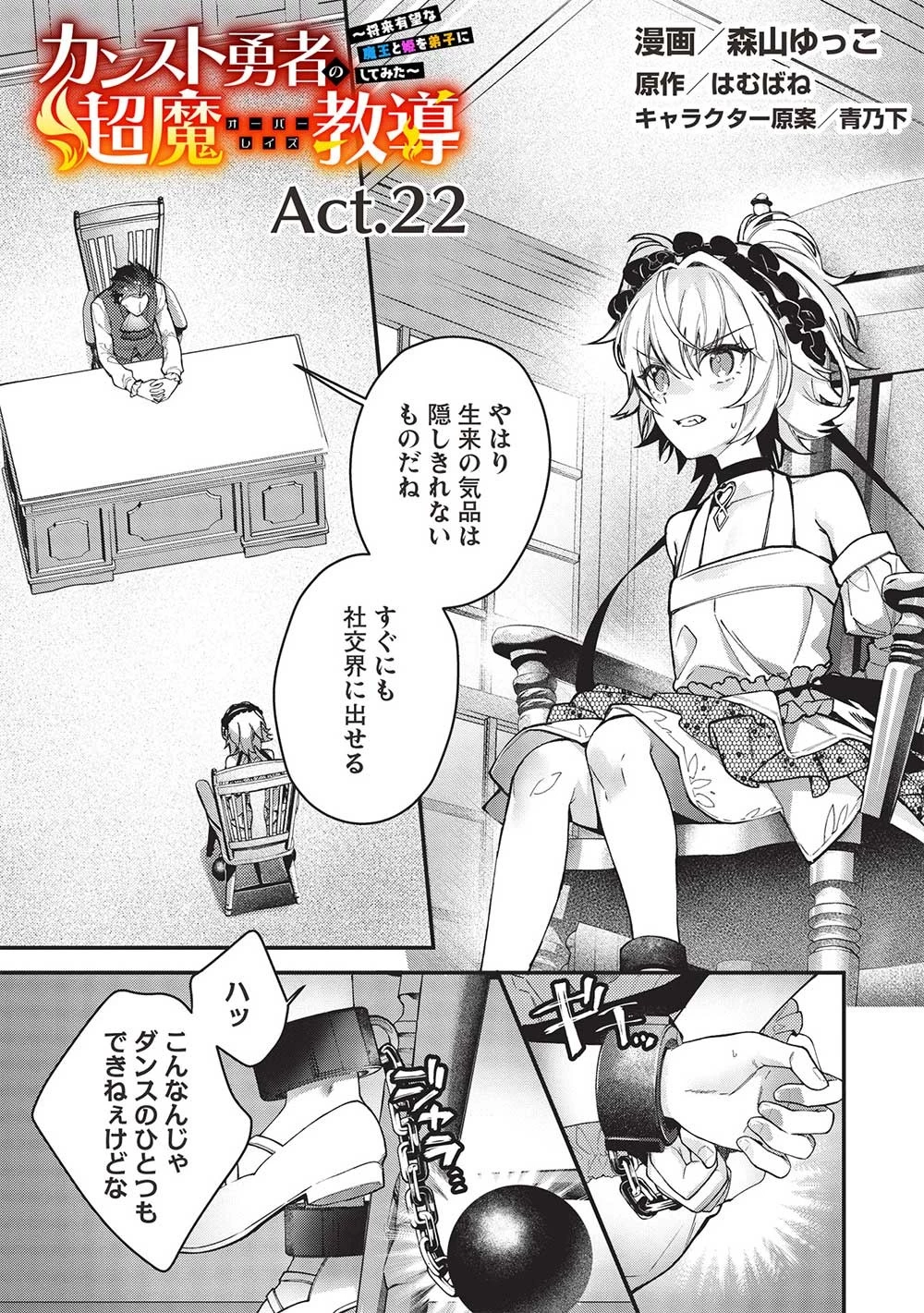 カンスト勇者の超魔教導＜オーバーレイズ＞ ～将来有望な魔王と姫を弟子にしてみた～ 第22話 - 1