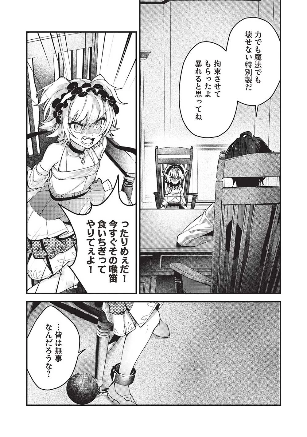 カンスト勇者の超魔教導＜オーバーレイズ＞ ～将来有望な魔王と姫を弟子にしてみた～ 第22話 - 2