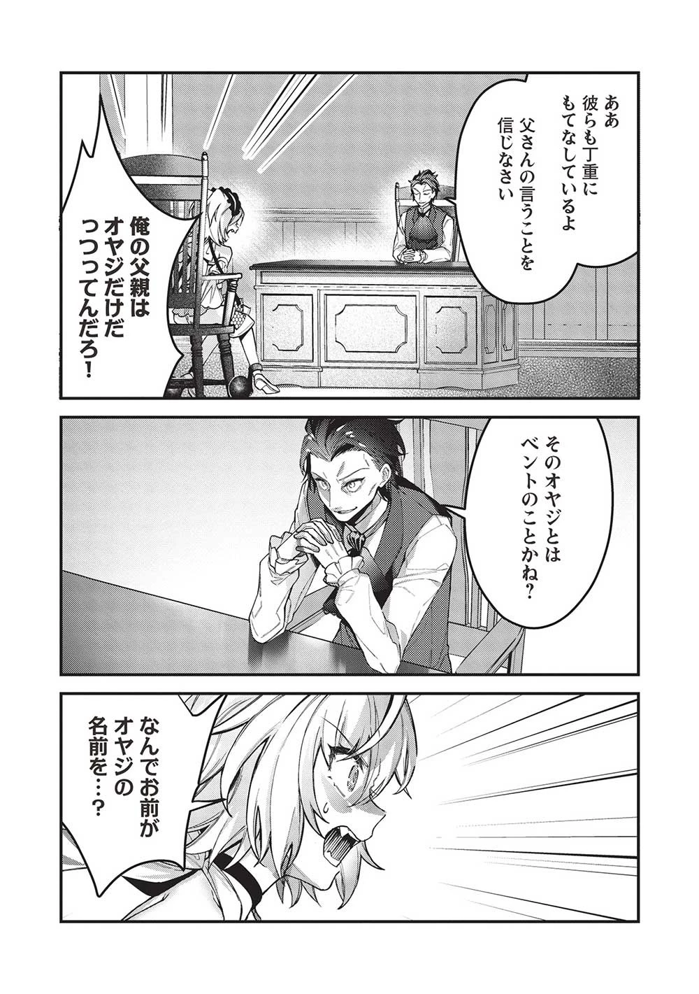 カンスト勇者の超魔教導＜オーバーレイズ＞ ～将来有望な魔王と姫を弟子にしてみた～ 第22話 - 3