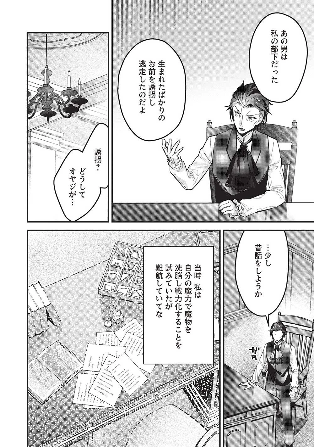 カンスト勇者の超魔教導＜オーバーレイズ＞ ～将来有望な魔王と姫を弟子にしてみた～ 第22話 - 4