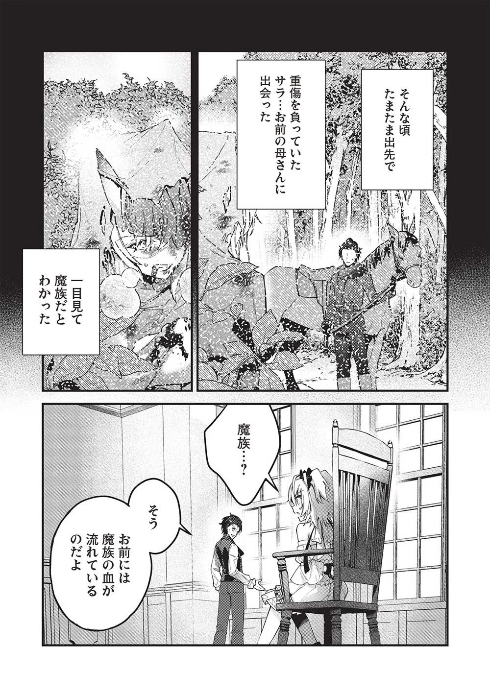カンスト勇者の超魔教導＜オーバーレイズ＞ ～将来有望な魔王と姫を弟子にしてみた～ 第22話 - 5