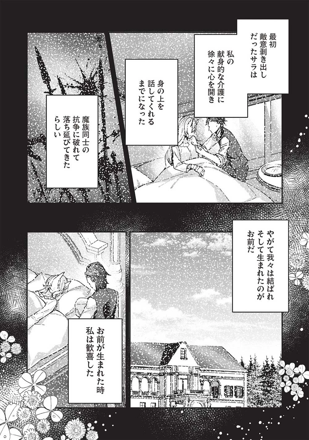 カンスト勇者の超魔教導＜オーバーレイズ＞ ～将来有望な魔王と姫を弟子にしてみた～ 第22話 - 6