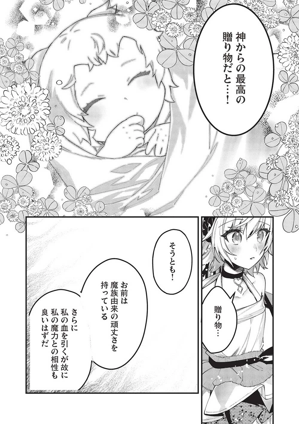 カンスト勇者の超魔教導＜オーバーレイズ＞ ～将来有望な魔王と姫を弟子にしてみた～ 第22話 - 7