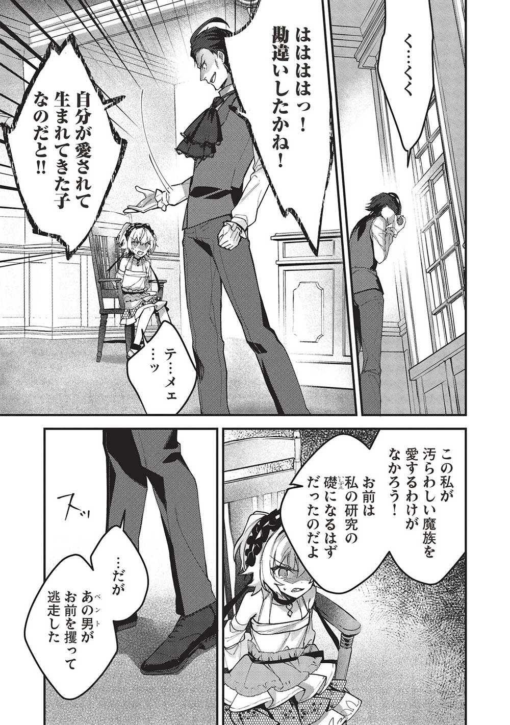 カンスト勇者の超魔教導＜オーバーレイズ＞ ～将来有望な魔王と姫を弟子にしてみた～ 第22話 - 9