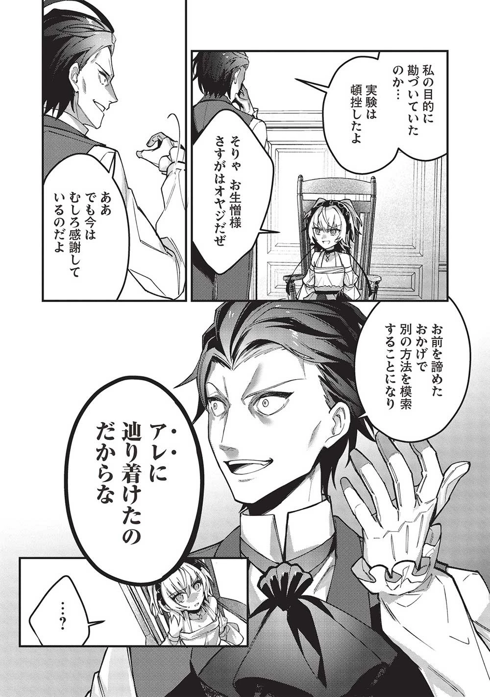 カンスト勇者の超魔教導＜オーバーレイズ＞ ～将来有望な魔王と姫を弟子にしてみた～ 第22話 - 10