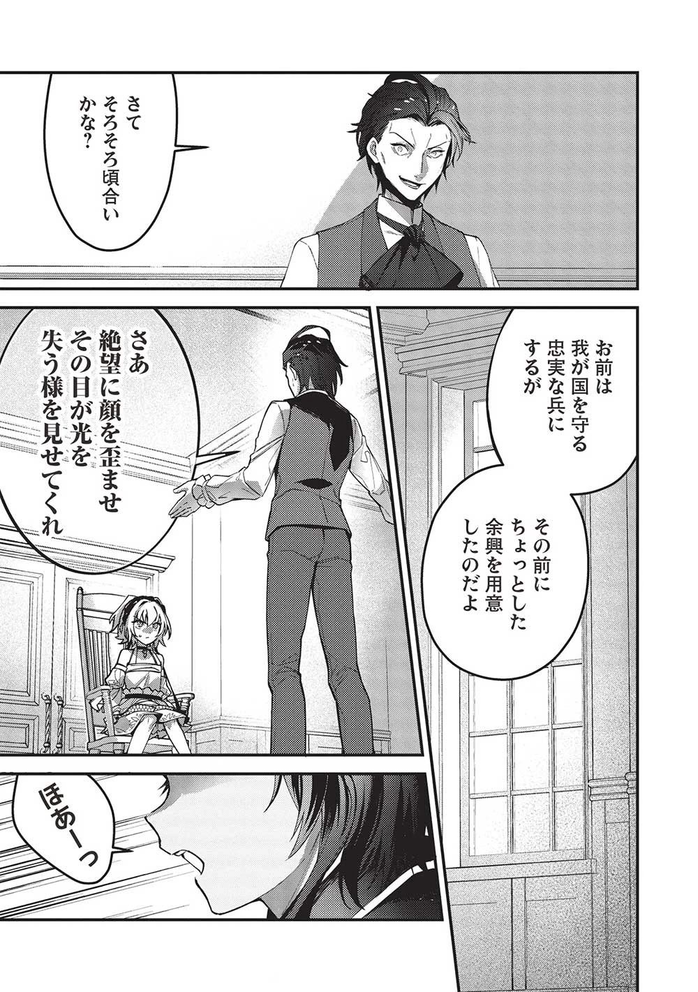 カンスト勇者の超魔教導＜オーバーレイズ＞ ～将来有望な魔王と姫を弟子にしてみた～ 第22話 - 11