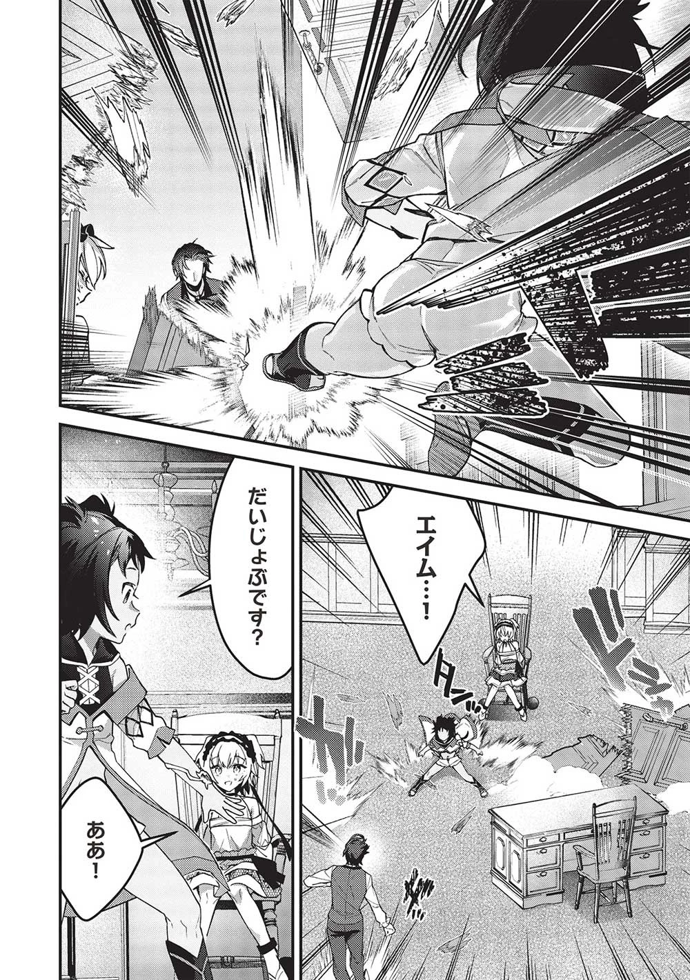 カンスト勇者の超魔教導＜オーバーレイズ＞ ～将来有望な魔王と姫を弟子にしてみた～ 第22話 - 12