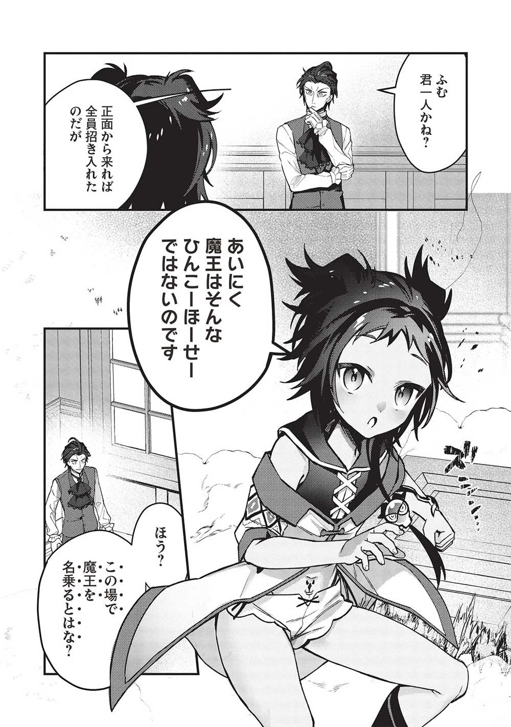 カンスト勇者の超魔教導＜オーバーレイズ＞ ～将来有望な魔王と姫を弟子にしてみた～ 第22話 - 13