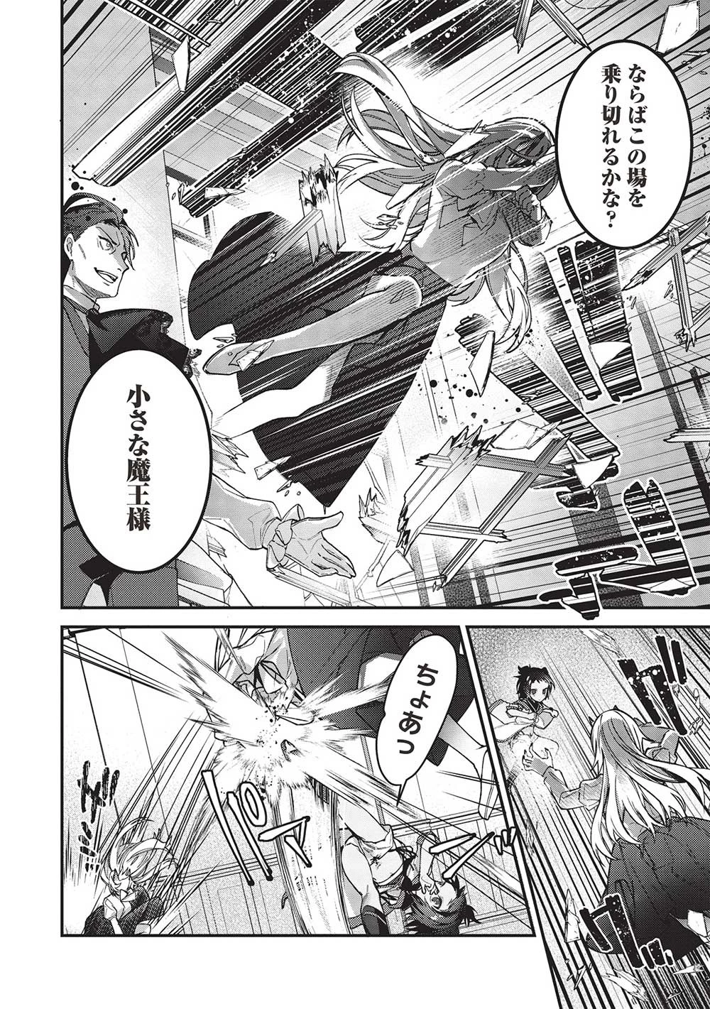 カンスト勇者の超魔教導＜オーバーレイズ＞ ～将来有望な魔王と姫を弟子にしてみた～ 第22話 - 14