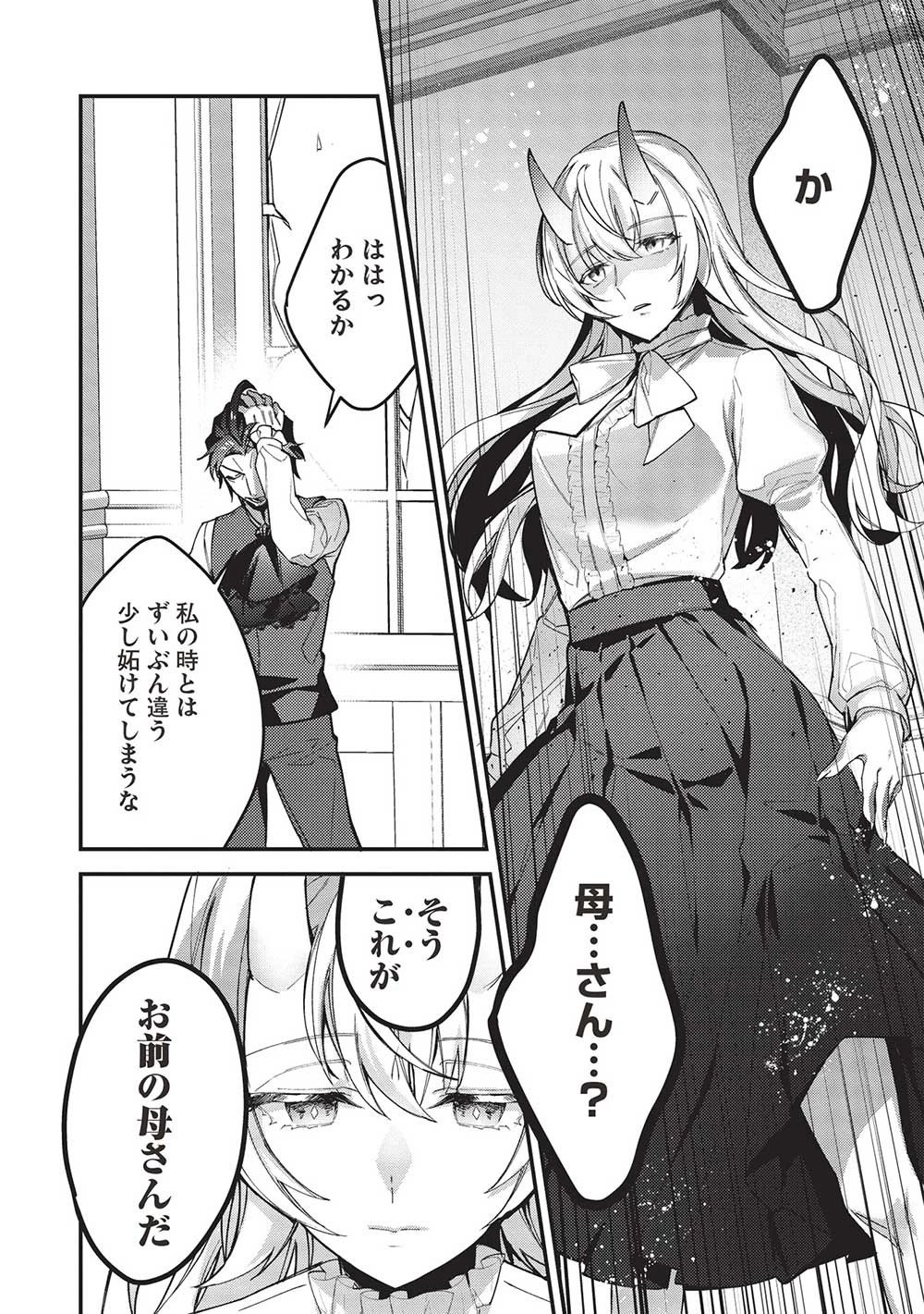 カンスト勇者の超魔教導＜オーバーレイズ＞ ～将来有望な魔王と姫を弟子にしてみた～ 第22話 - 16