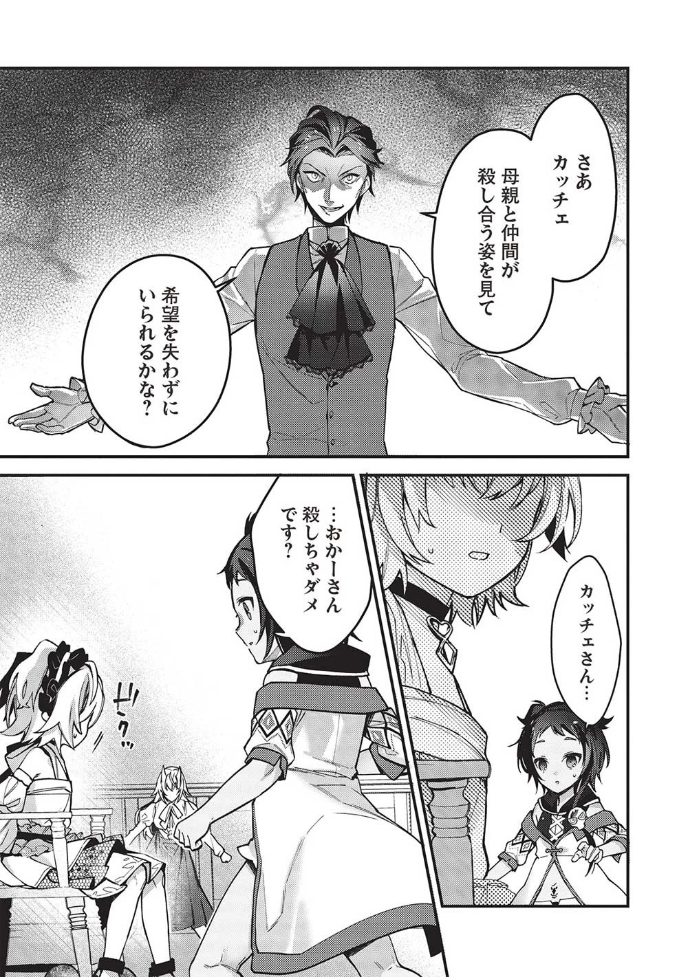 カンスト勇者の超魔教導＜オーバーレイズ＞ ～将来有望な魔王と姫を弟子にしてみた～ 第22話 - 17