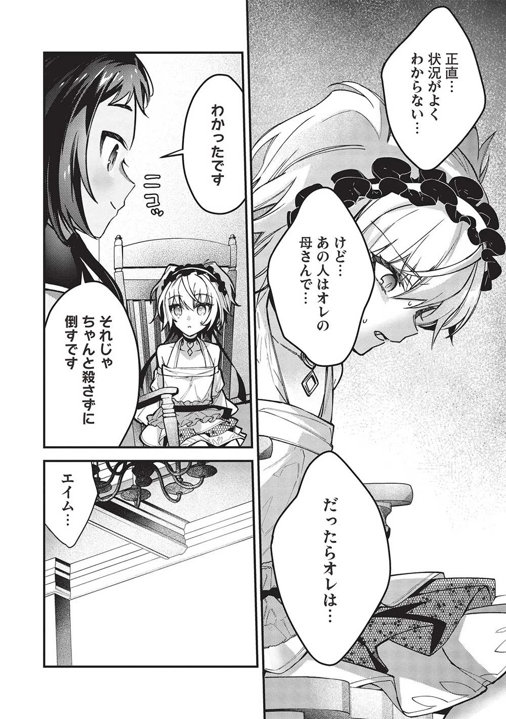 カンスト勇者の超魔教導＜オーバーレイズ＞ ～将来有望な魔王と姫を弟子にしてみた～ 第22話 - 18
