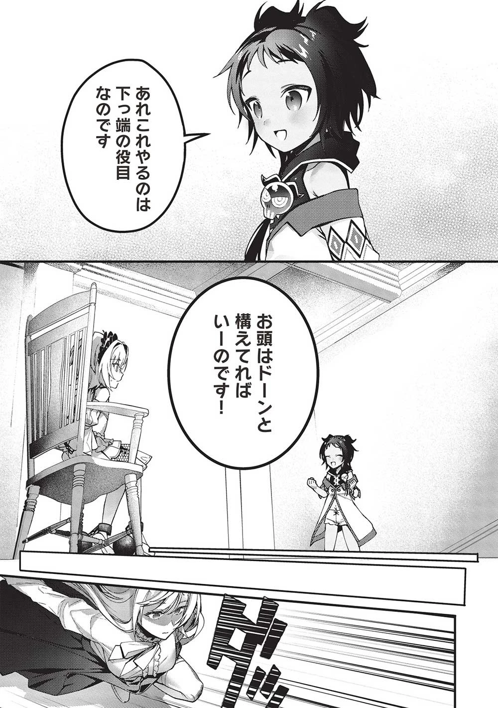 カンスト勇者の超魔教導＜オーバーレイズ＞ ～将来有望な魔王と姫を弟子にしてみた～ 第22話 - 19