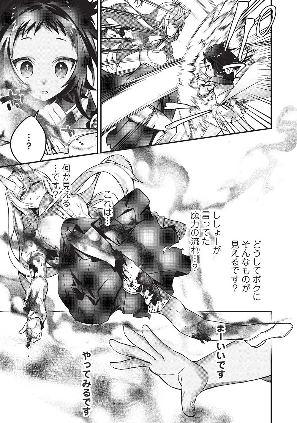 カンスト勇者の超魔教導＜オーバーレイズ＞ ～将来有望な魔王と姫を弟子にしてみた～ 第22話 - 21