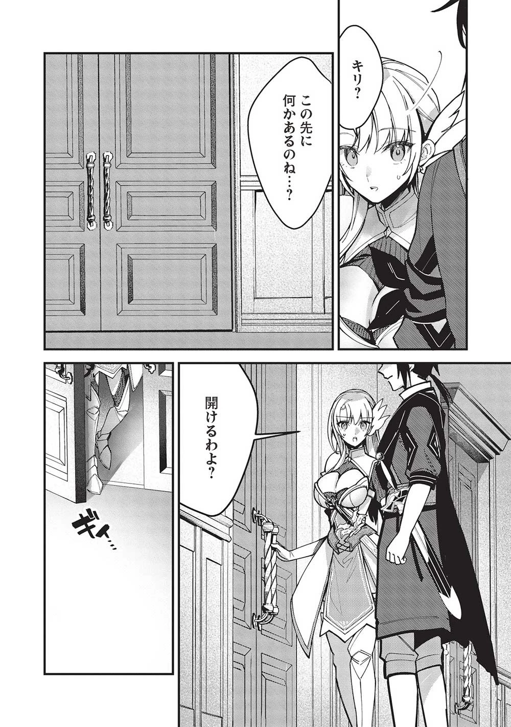 カンスト勇者の超魔教導＜オーバーレイズ＞ ～将来有望な魔王と姫を弟子にしてみた～ 第23話 - 2
