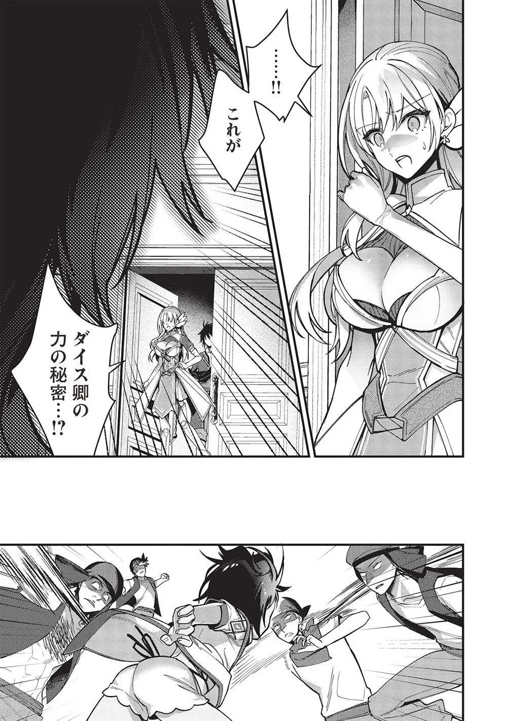 カンスト勇者の超魔教導＜オーバーレイズ＞ ～将来有望な魔王と姫を弟子にしてみた～ 第23話 - 3