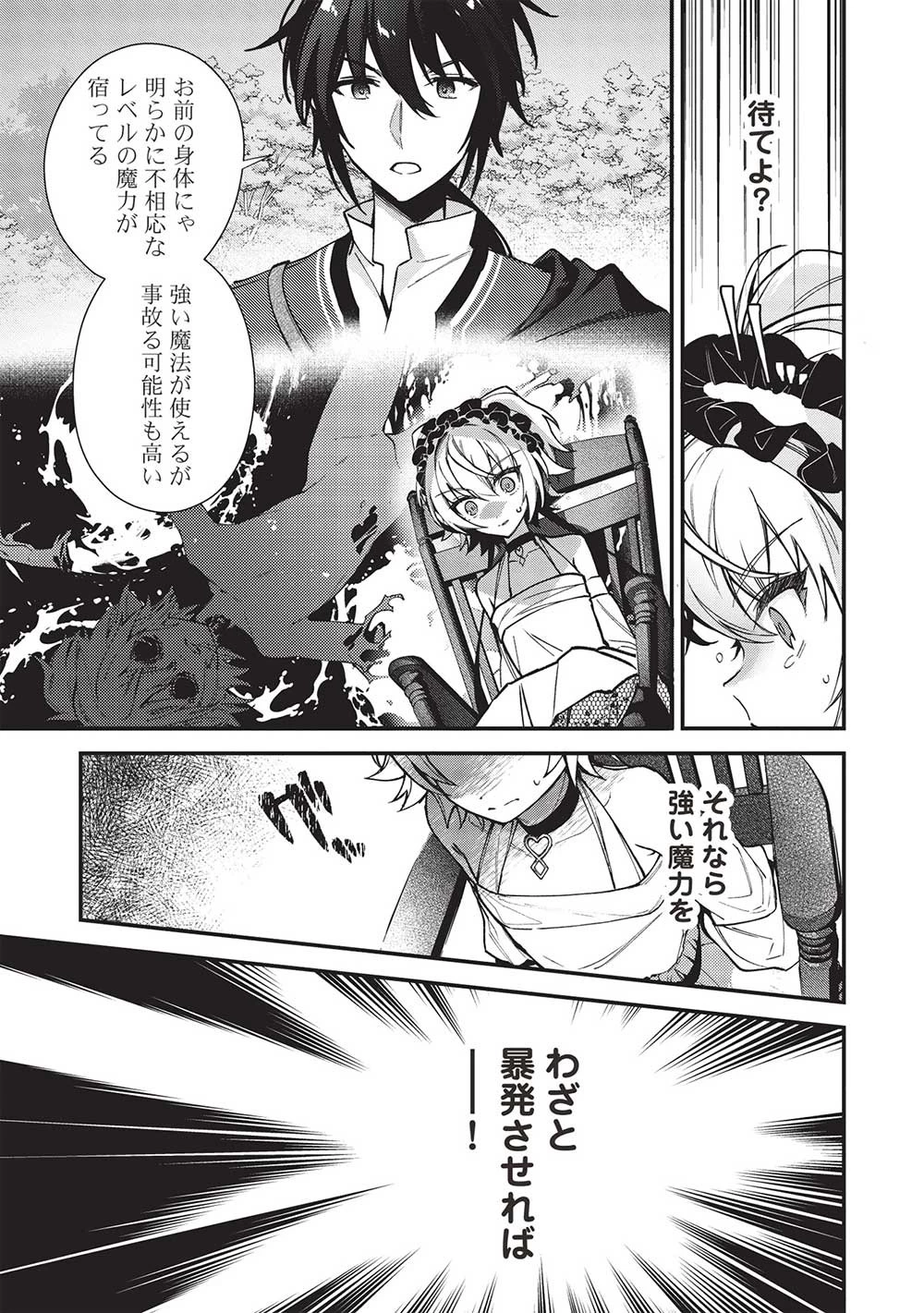 カンスト勇者の超魔教導＜オーバーレイズ＞ ～将来有望な魔王と姫を弟子にしてみた～ 第23話 - 7