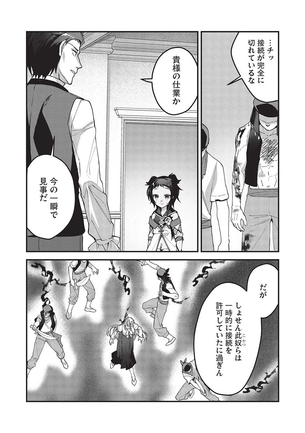 カンスト勇者の超魔教導＜オーバーレイズ＞ ～将来有望な魔王と姫を弟子にしてみた～ 第23話 - 11