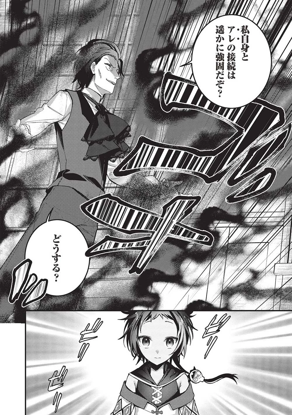 カンスト勇者の超魔教導＜オーバーレイズ＞ ～将来有望な魔王と姫を弟子にしてみた～ 第23話 - 12