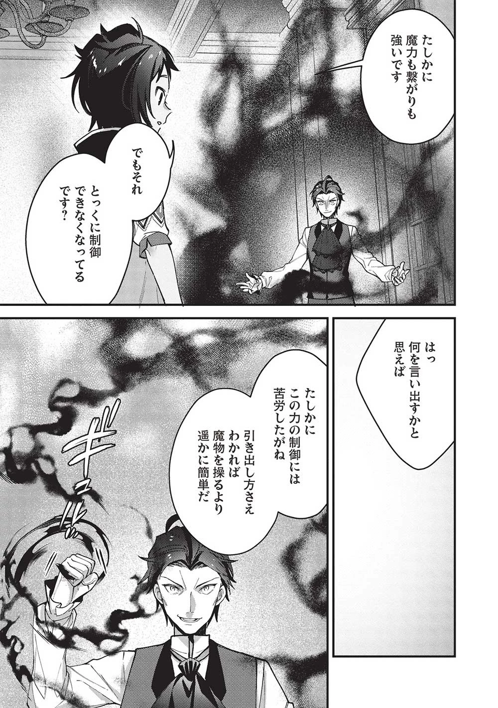 カンスト勇者の超魔教導＜オーバーレイズ＞ ～将来有望な魔王と姫を弟子にしてみた～ 第23話 - 13