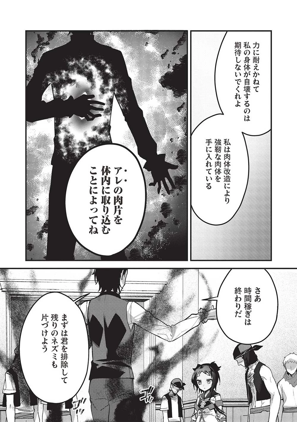 カンスト勇者の超魔教導＜オーバーレイズ＞ ～将来有望な魔王と姫を弟子にしてみた～ 第23話 - 14