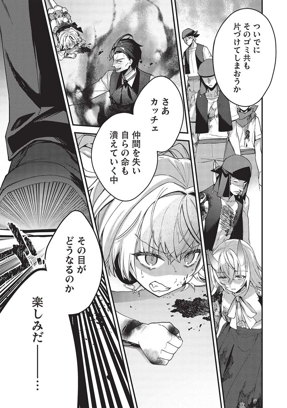 カンスト勇者の超魔教導＜オーバーレイズ＞ ～将来有望な魔王と姫を弟子にしてみた～ 第23話 - 15