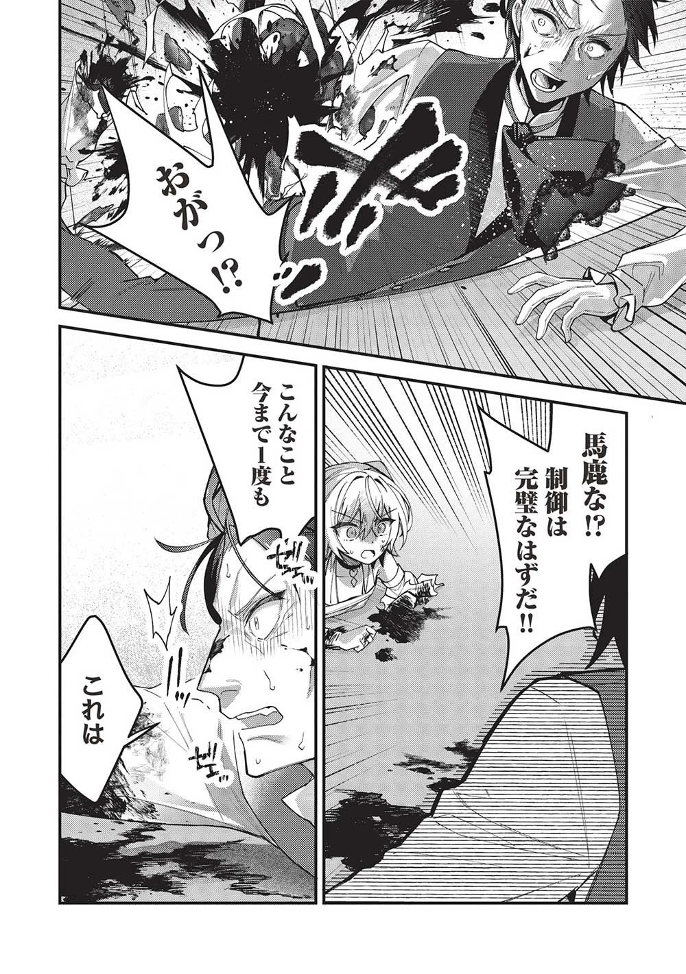 カンスト勇者の超魔教導＜オーバーレイズ＞ ～将来有望な魔王と姫を弟子にしてみた～ 第23話 - 18