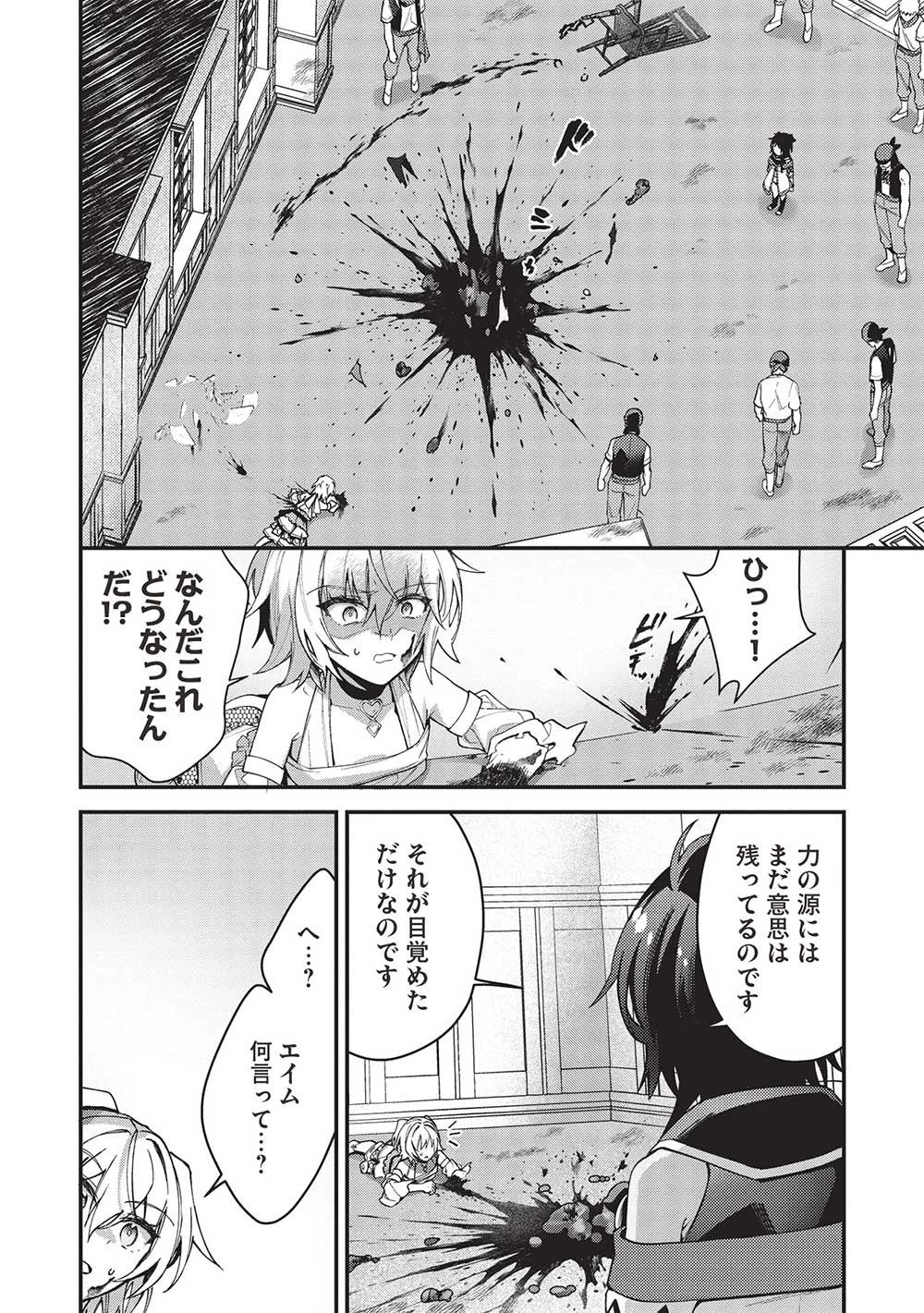 カンスト勇者の超魔教導＜オーバーレイズ＞ ～将来有望な魔王と姫を弟子にしてみた～ 第23話 - 20