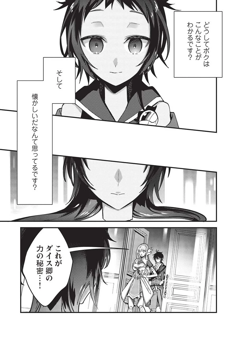 カンスト勇者の超魔教導＜オーバーレイズ＞ ～将来有望な魔王と姫を弟子にしてみた～ 第23話 - 21