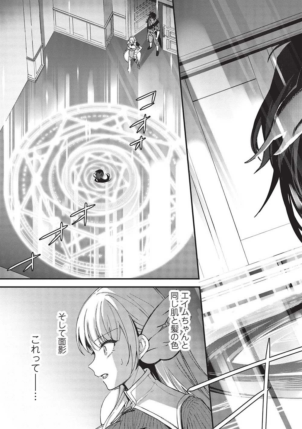 カンスト勇者の超魔教導＜オーバーレイズ＞ ～将来有望な魔王と姫を弟子にしてみた～ 第23話 - 23