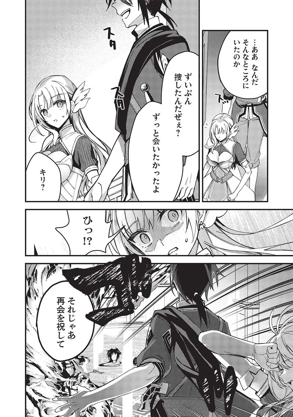 カンスト勇者の超魔教導＜オーバーレイズ＞ ～将来有望な魔王と姫を弟子にしてみた～ 第23話 - 24