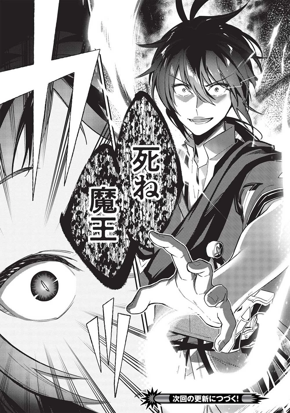 カンスト勇者の超魔教導＜オーバーレイズ＞ ～将来有望な魔王と姫を弟子にしてみた～ 第23話 - 25