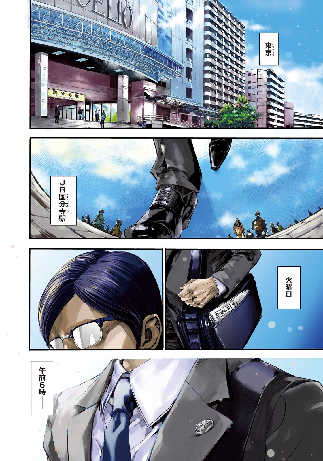 サラリーマンZ 第1話 - 4