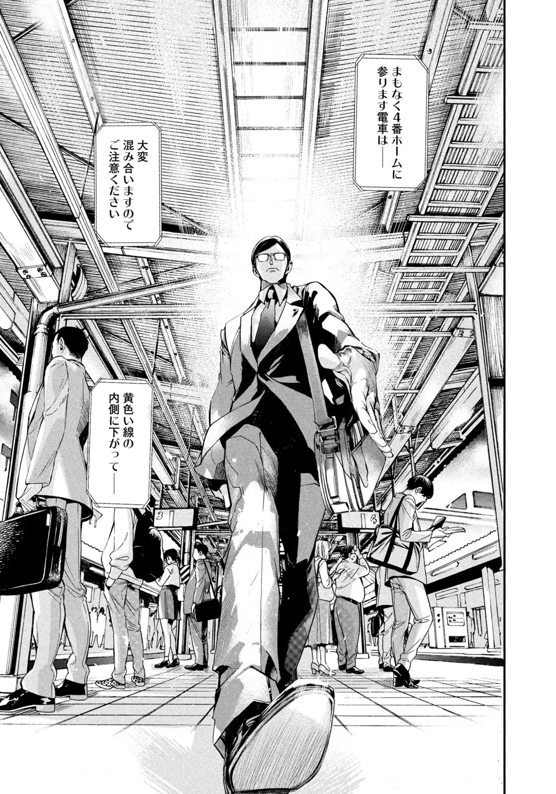 サラリーマンZ 第1話 - 5